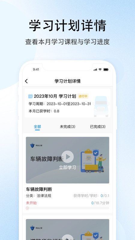 驾安之星图1