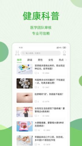 快速问医生图2