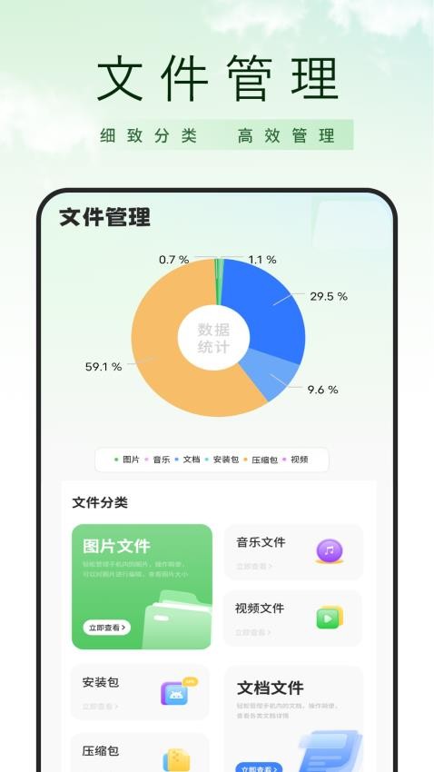 手机文件管理器扫描压图2