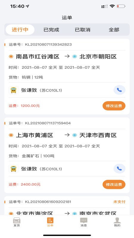 货拉多货主端图1
