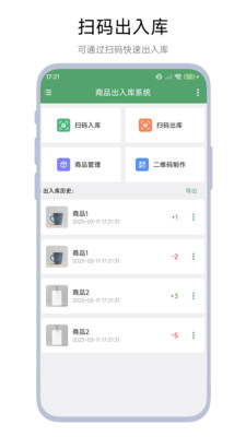 商品出入库系统图2