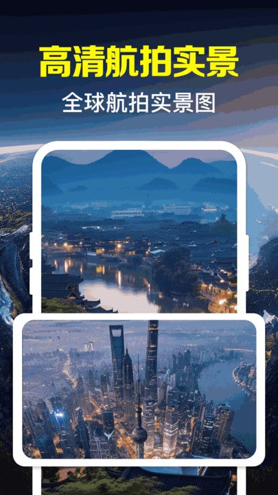 卫星高清街景地图图1