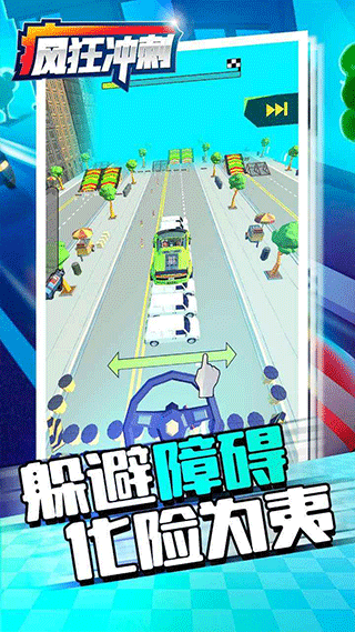 Crazy Rush图2