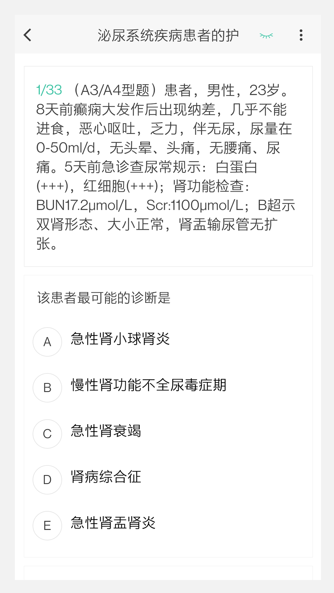 中医针灸学新题库图2