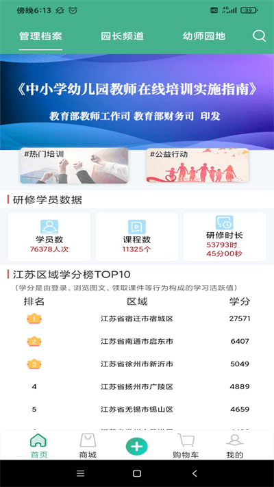 幼芽早教图2