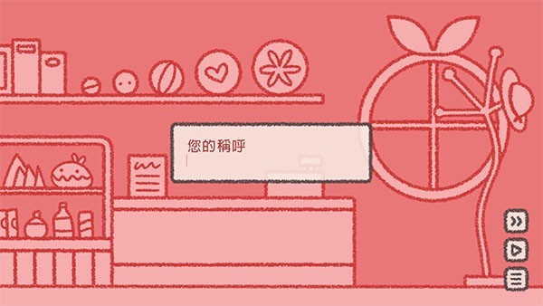 番茄诊所图4