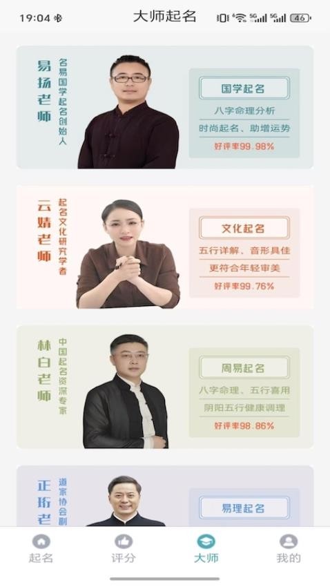 知北起名图2