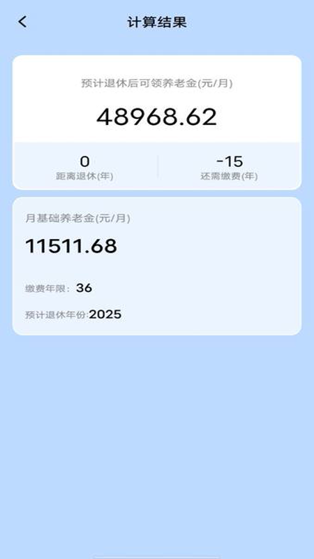 养老金计算器助手图4