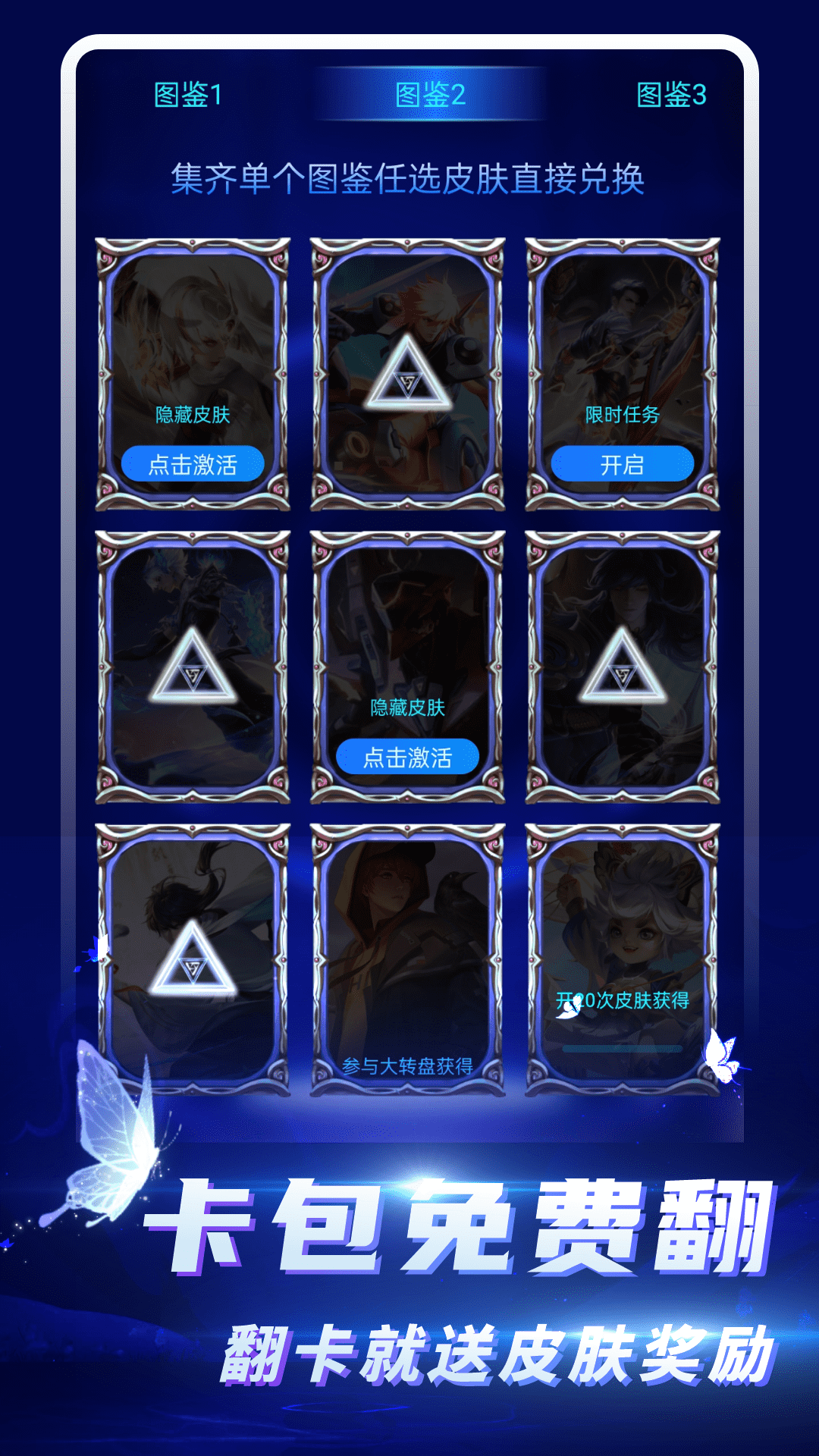 免费皮肤大全图4