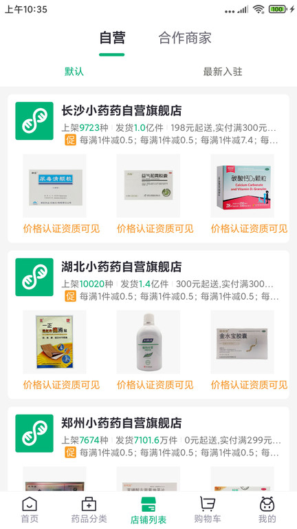 药帮忙图3