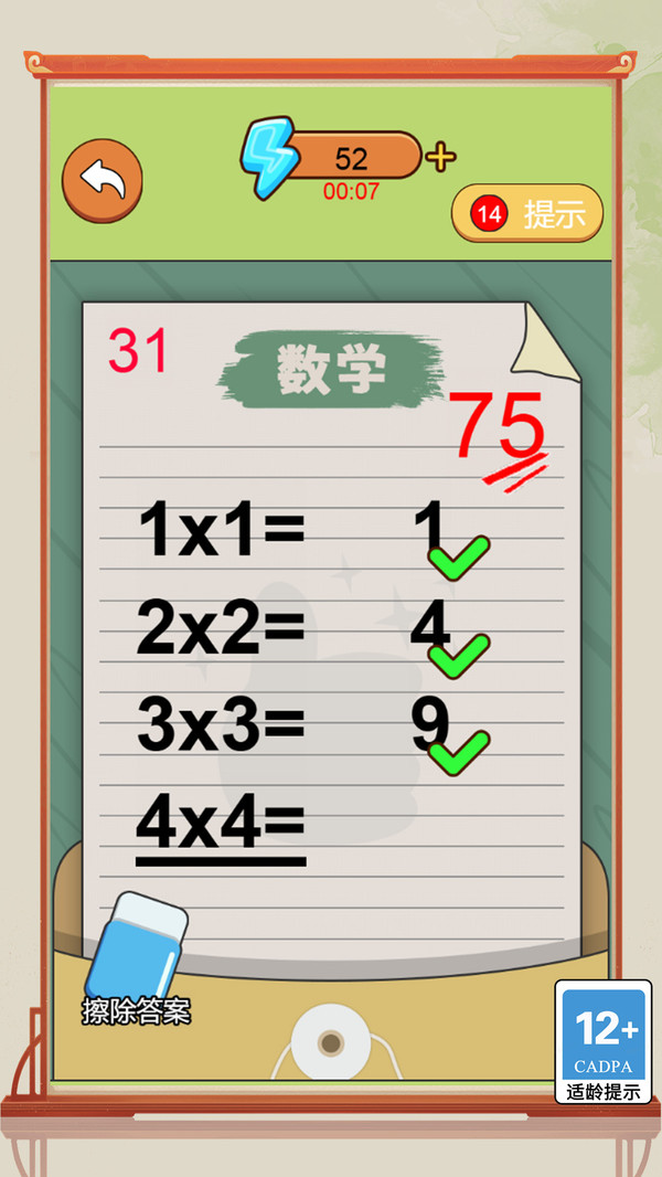 成语竞赛我贼六图4
