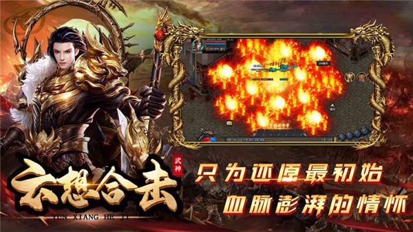 云想武神合击图3