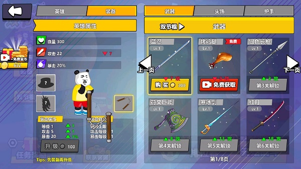 快使用双节棍图1