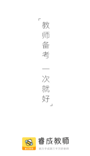 睿成教师
