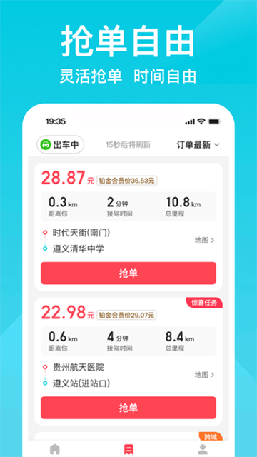 小拉出行司机版图2