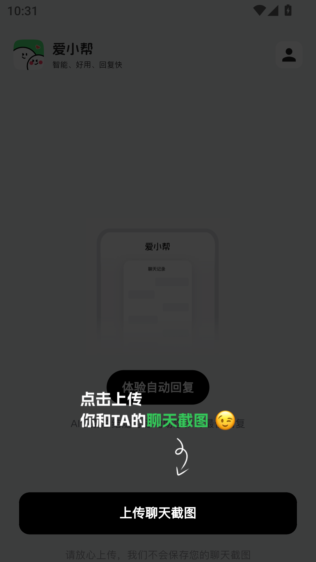 爱小帮图2