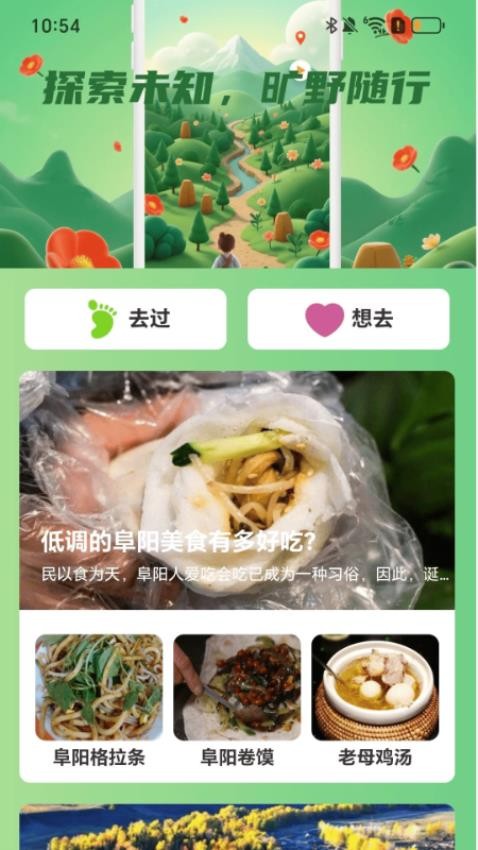 旷野出行图3