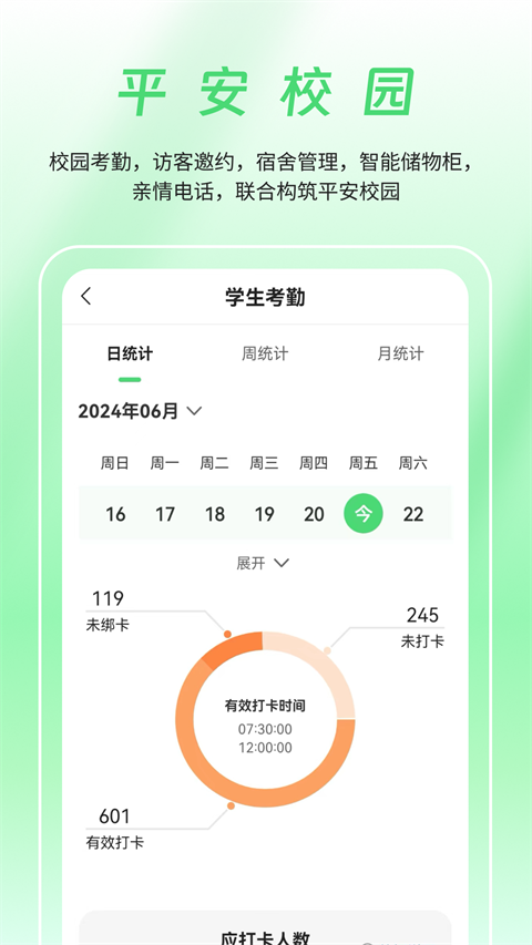 数智家校图3