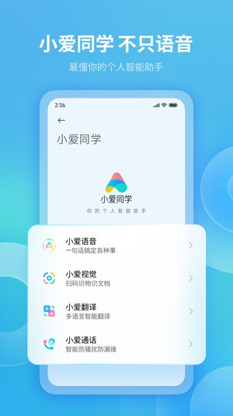 小爱同学图4