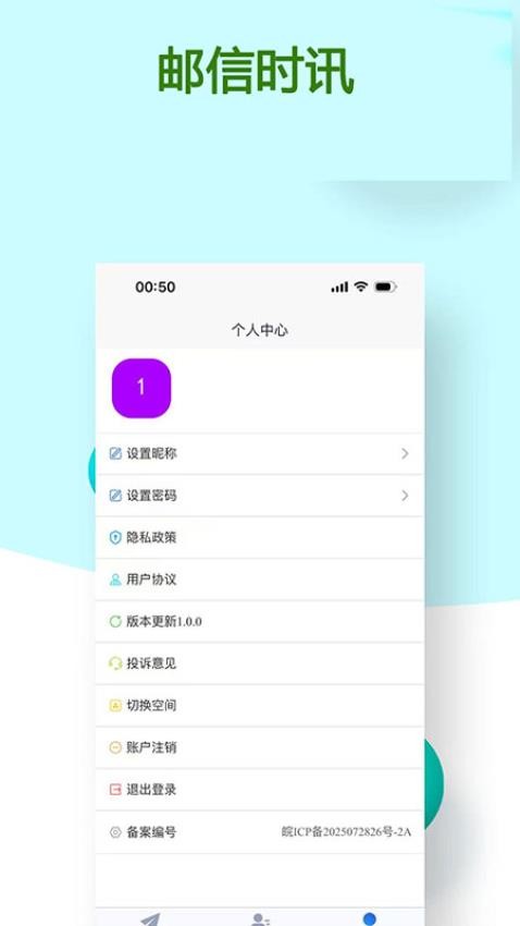 邮信时讯图2