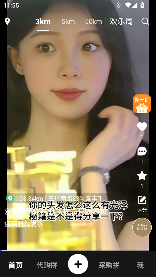 柴米同城图2