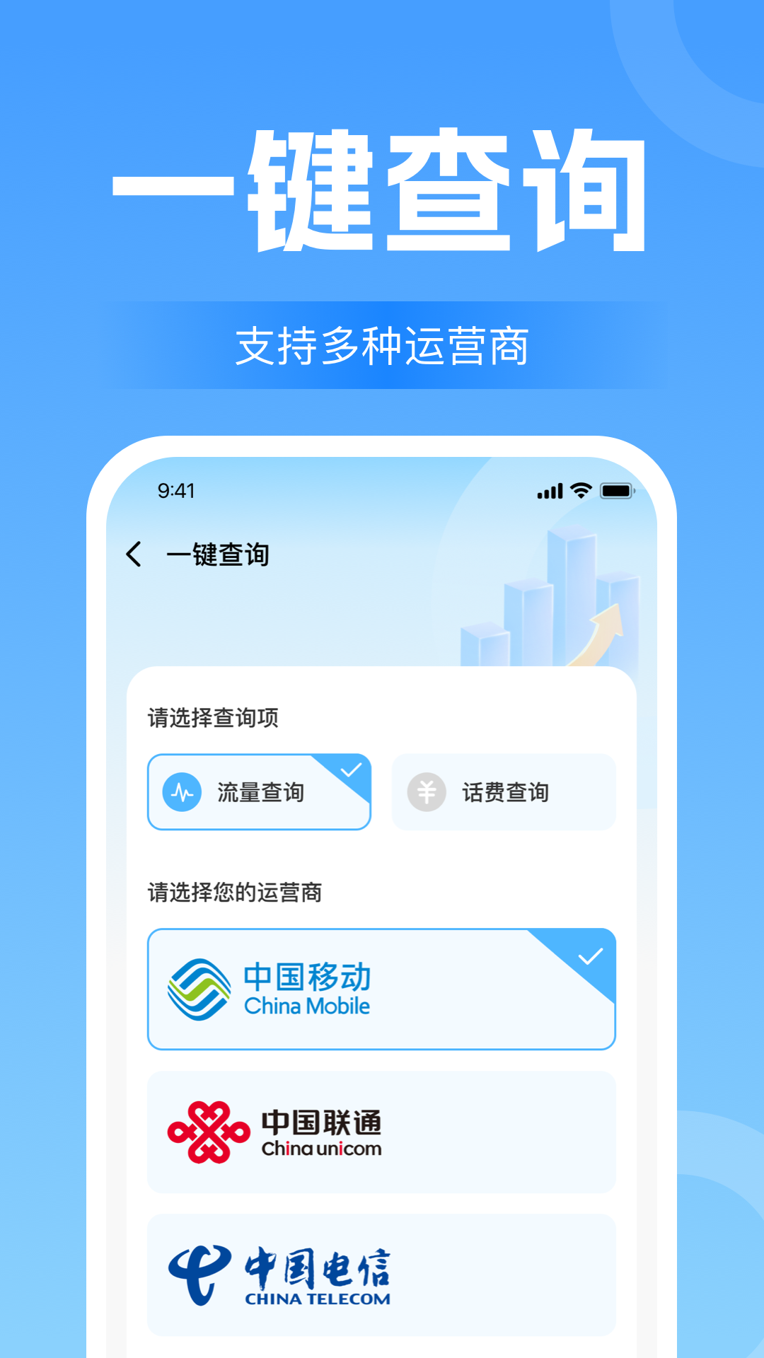 流量话费查询助手图2