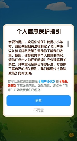 小小羊村图3