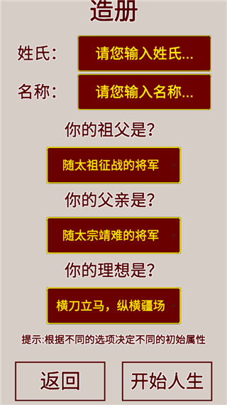 明朝人生养成记图1