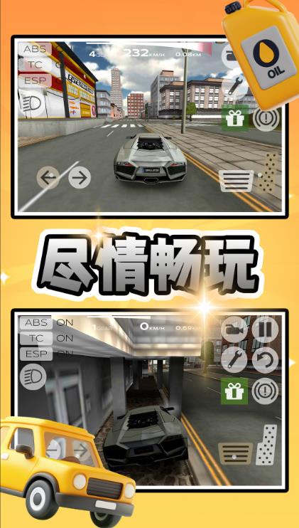 都市闪耀超跑