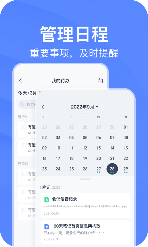 有道云笔记图1