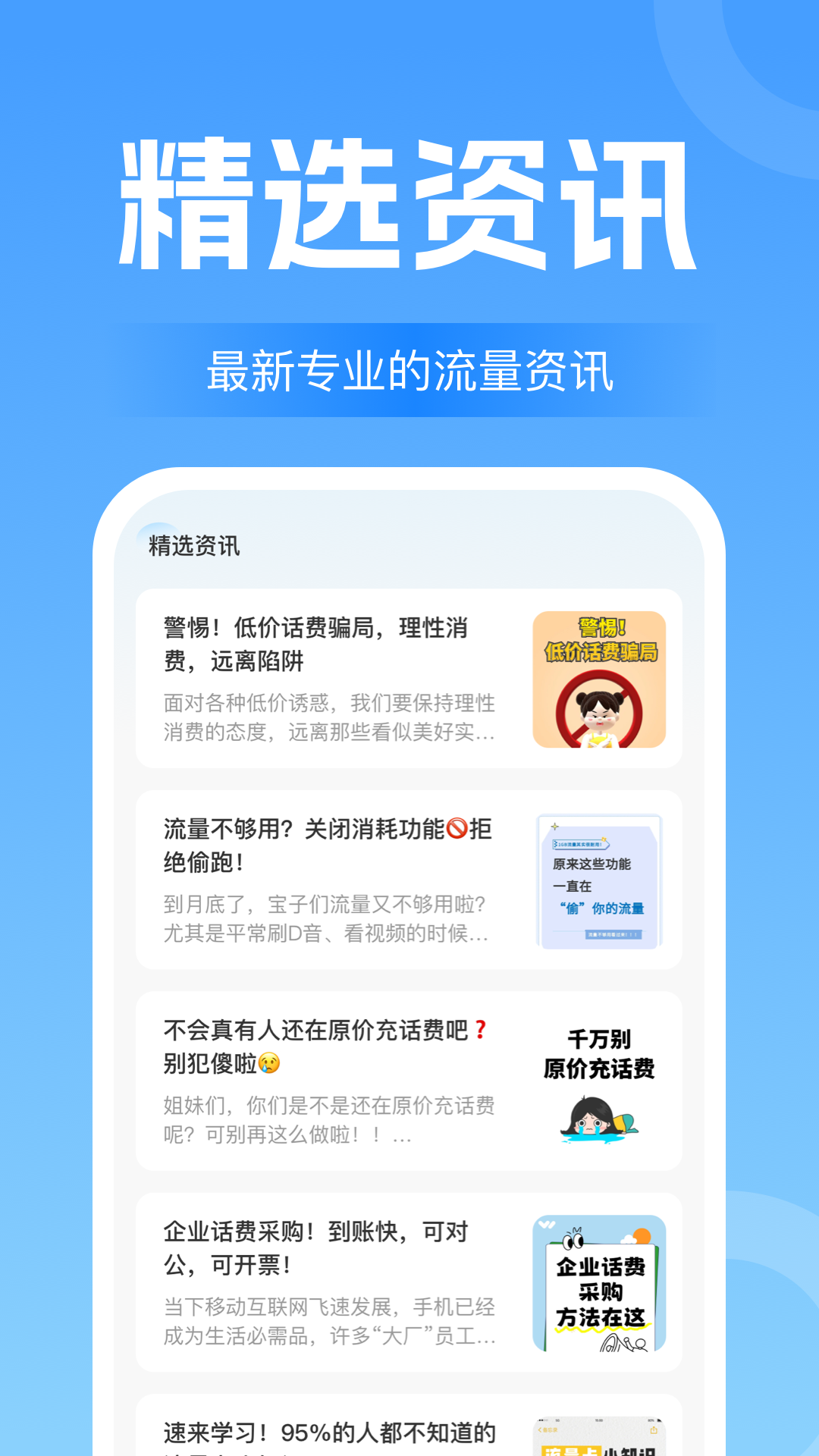 流量话费查询助手图3