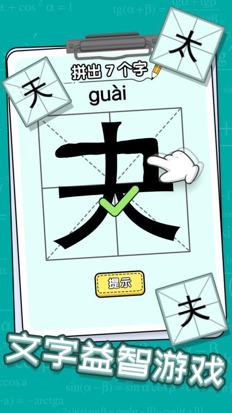 新字加一笔图1