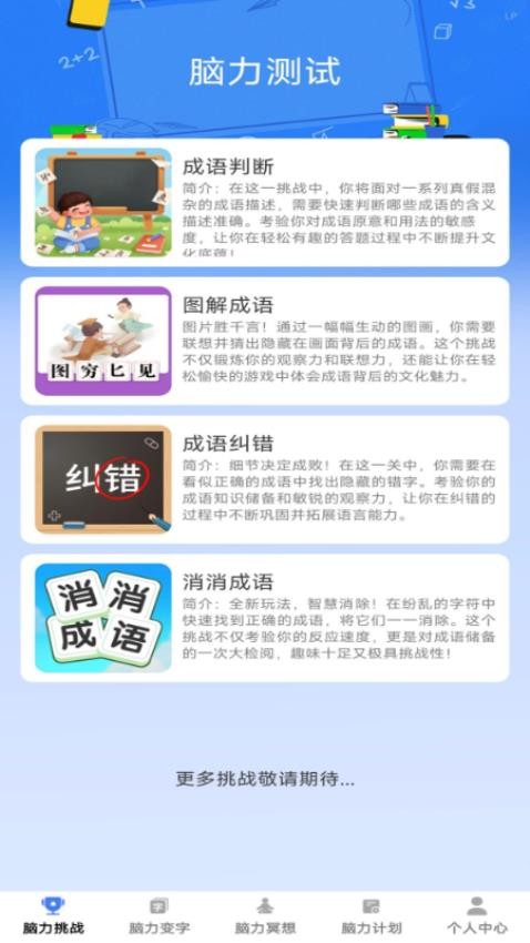 脑力成语图4
