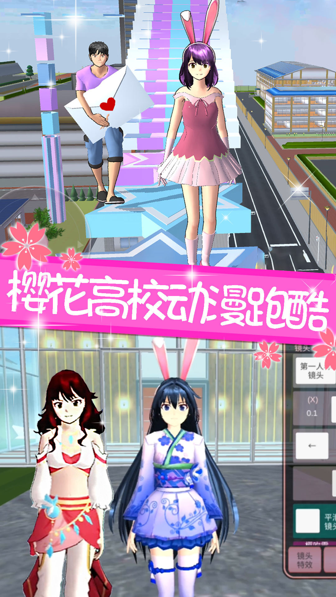 樱花高校甜蜜物语图3