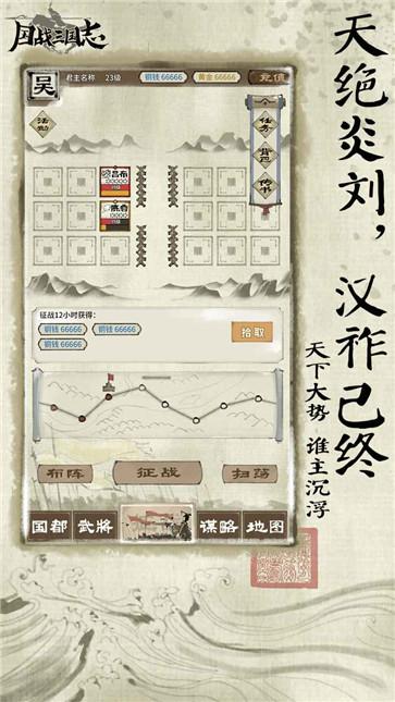 国战三国志图1