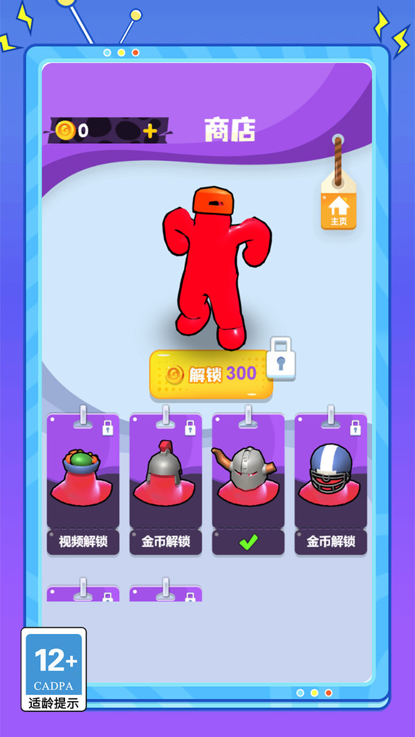 极速果冻人