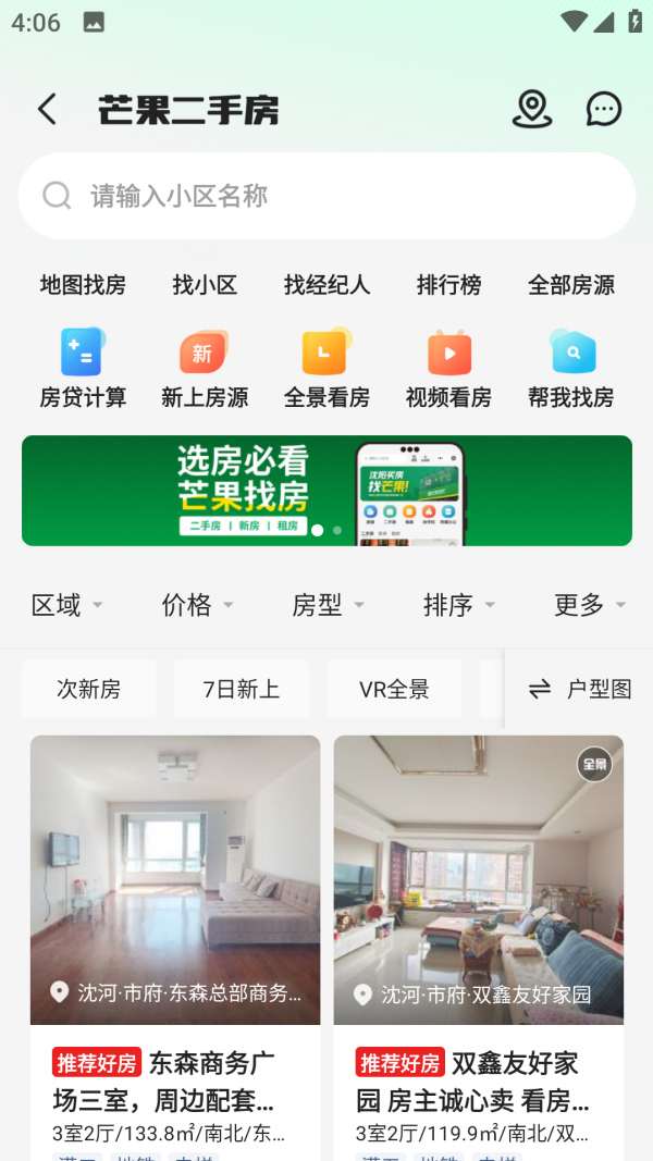 芒果找房app