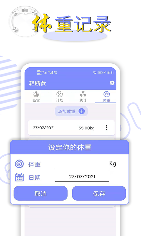 轻断食app图4