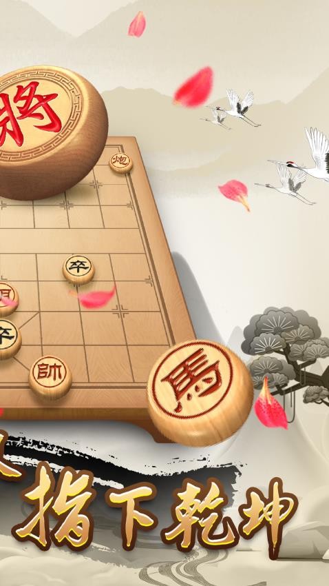 天天下象棋图2