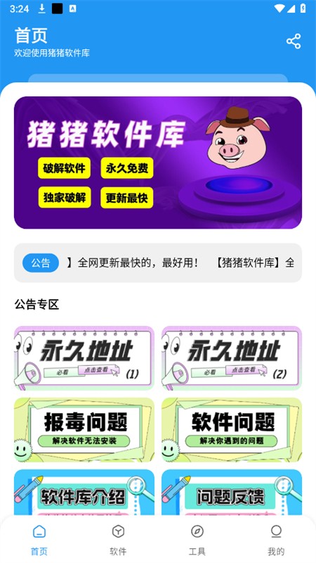 猪猪软件库图4