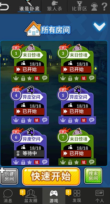 谁是卧底图3