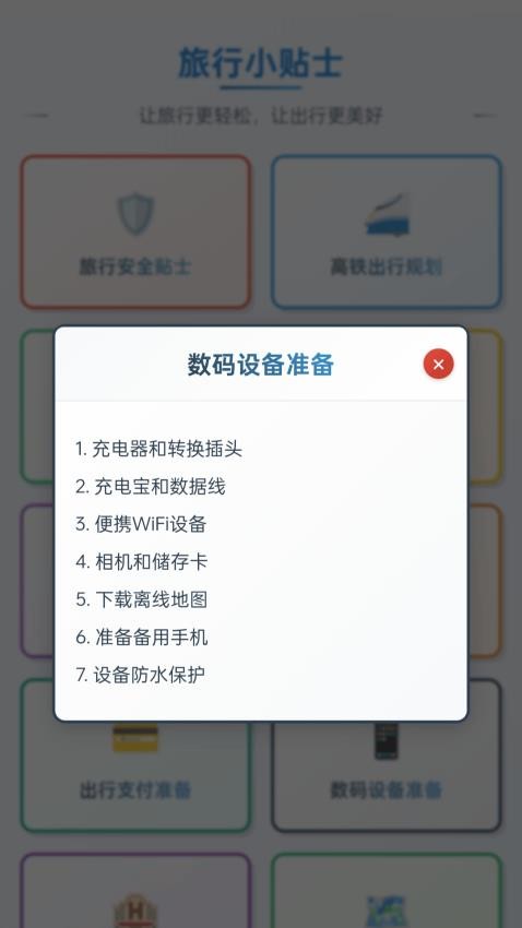 奇妙漫旅图1