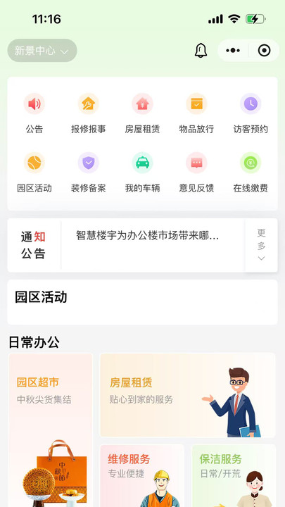 乐住好
