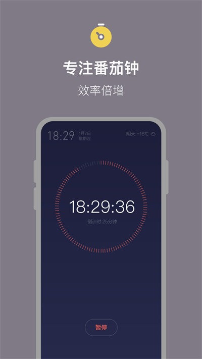 桌面番茄时钟图1