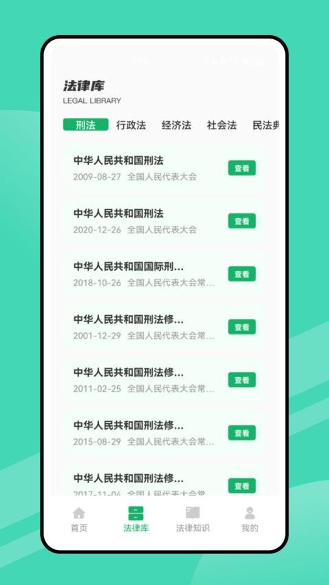 法律法规及司法解释速查图2