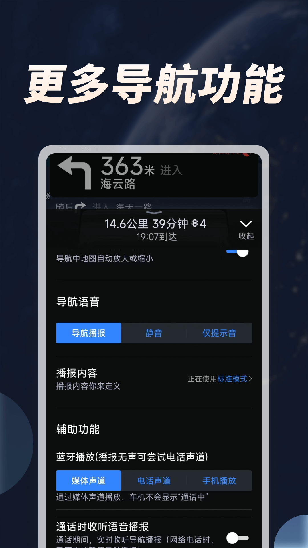 语音实时卫星导航图2