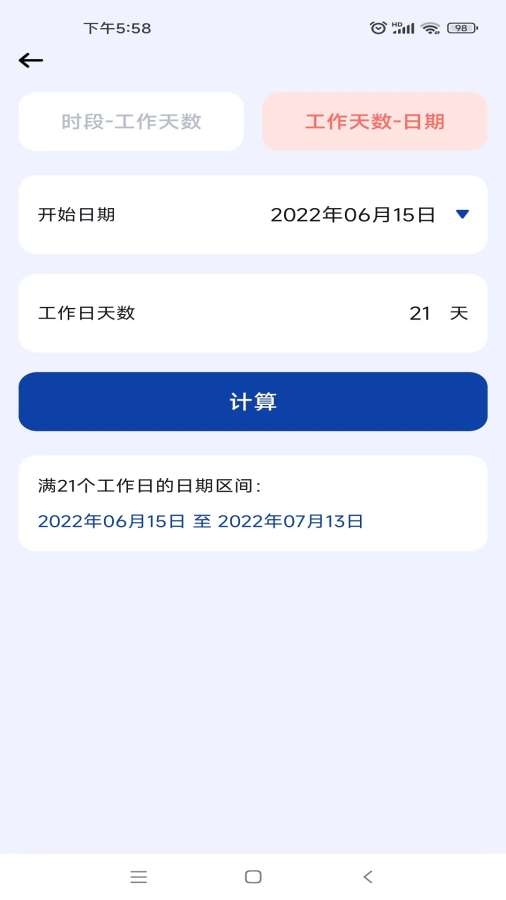 日期计算器图3