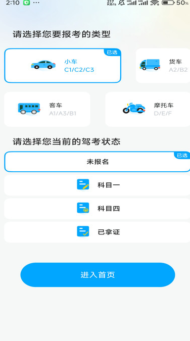 驾考全能通