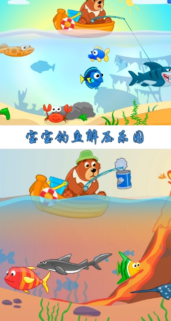 宝宝公主钓鱼图1