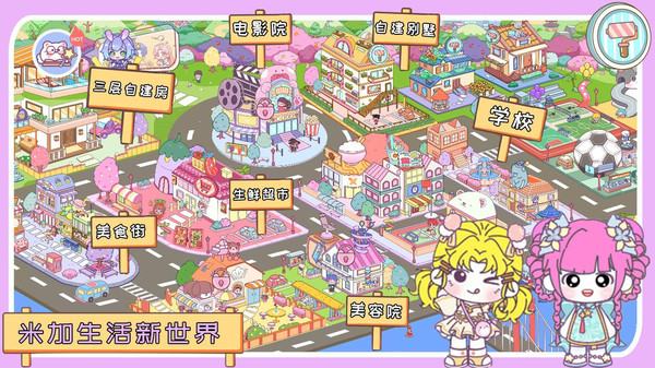 米加生活新世界图3
